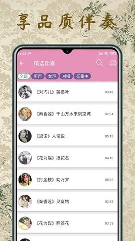 评剧迷APP安卓版截图4