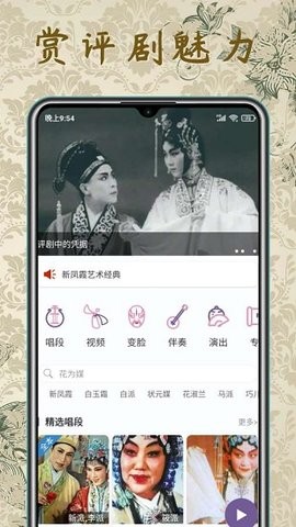 评剧迷APP安卓版截图3