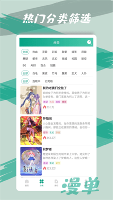 漫单漫画截图3