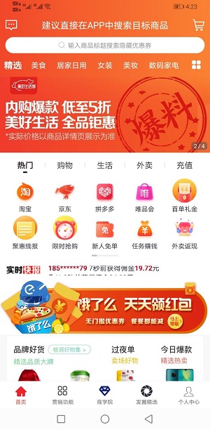 聚惠优品app官网版截图2