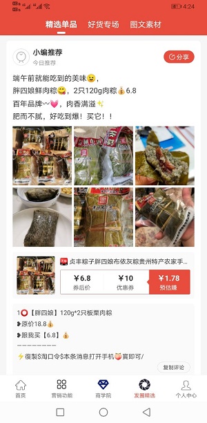 聚惠优品app官网版截图3