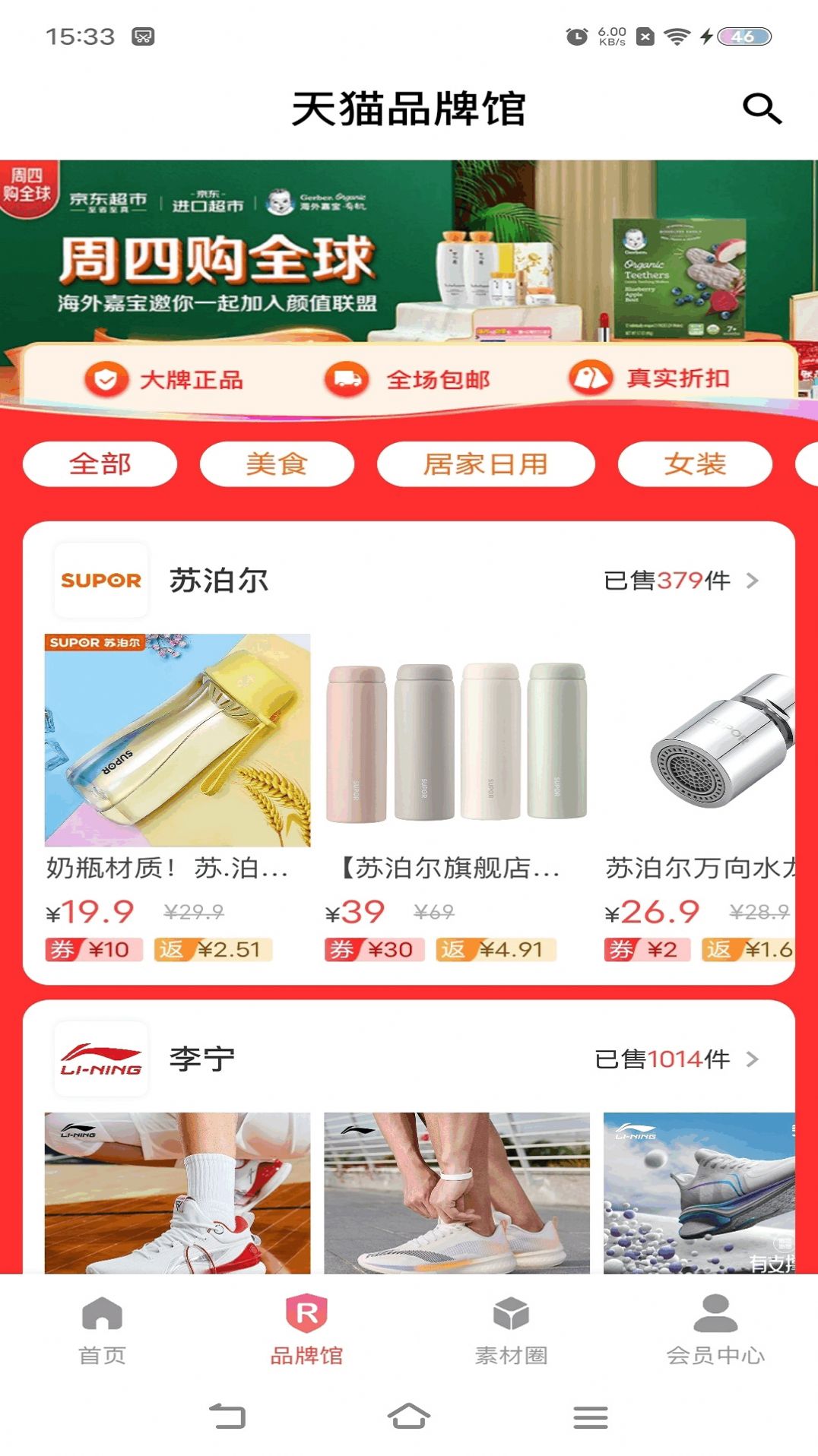 超会省app安卓版截图2