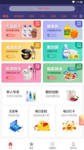 省饱优选截图3