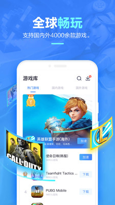 迅雷游戏加速器手机版截图2