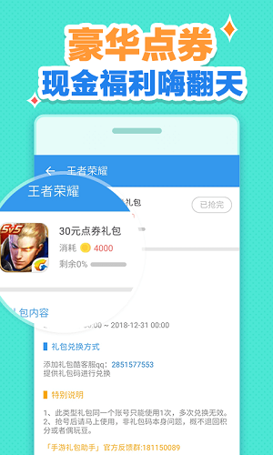 手游礼包助手截图4