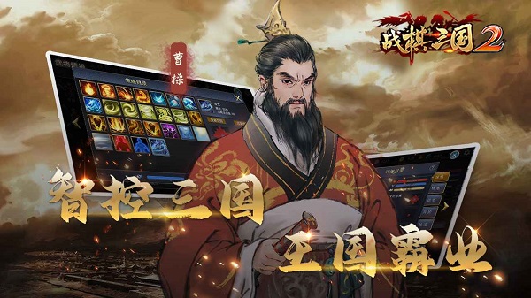 战棋三国2截图4