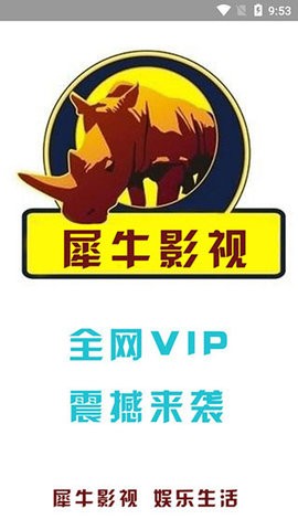 犀牛影视TV版截图2