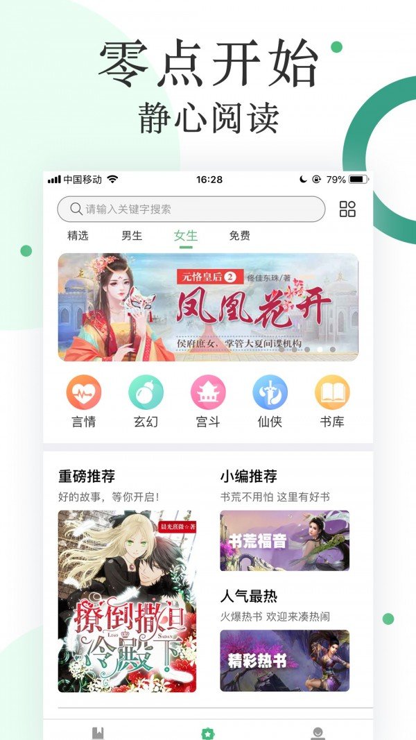 零点阅读app免费版截图3