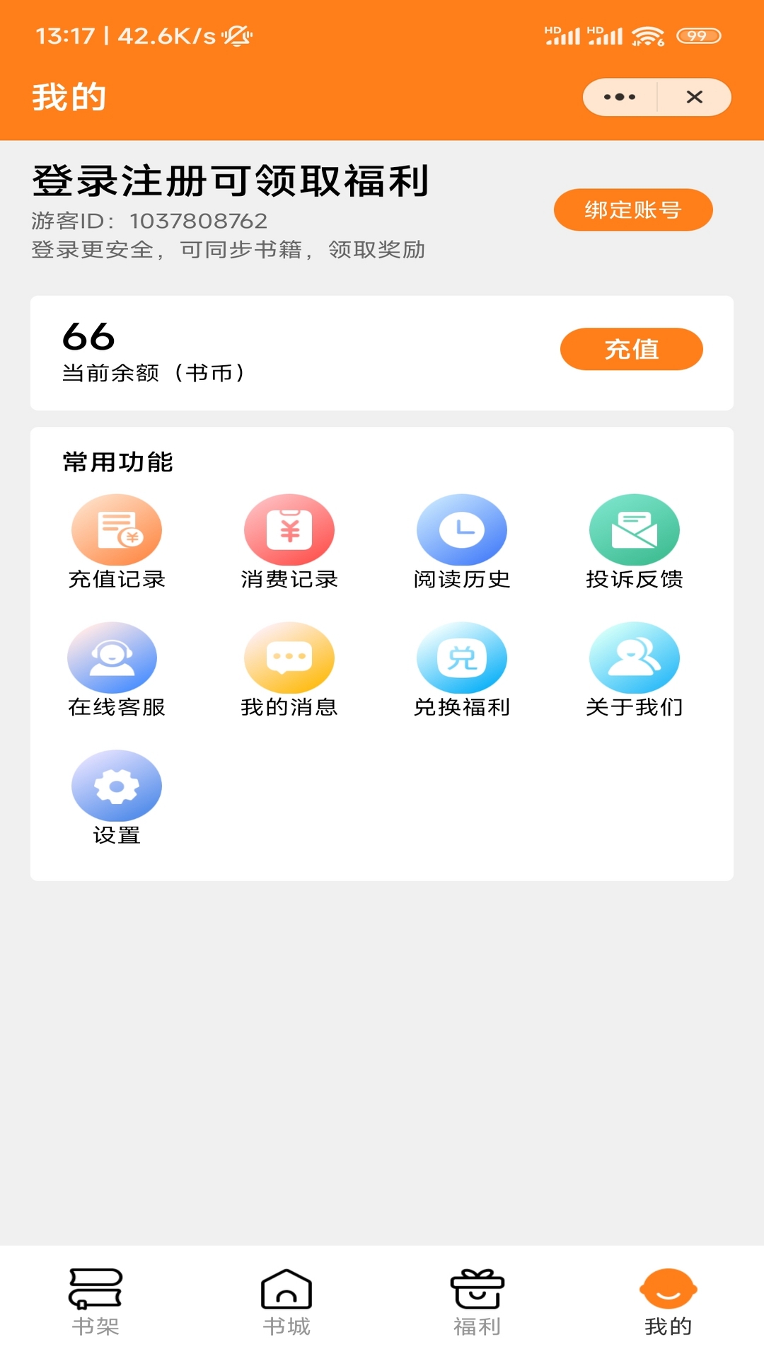 藕盒小说截图3