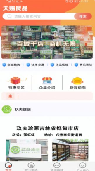 天赐良品截图2