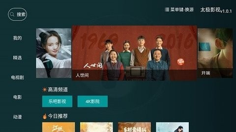 太极影视1.1.0免授权版截图4