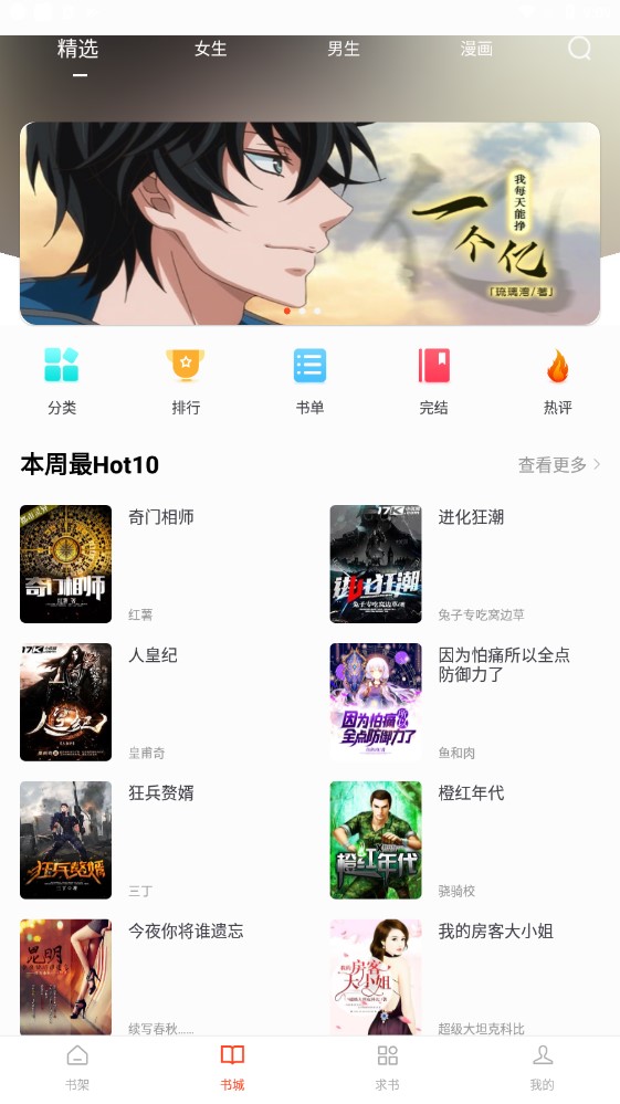 追书大全app官方版截图2