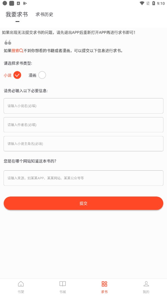 追书大全app官方版截图4