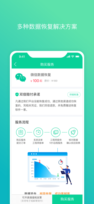 卓师兄微信恢复大师截图2