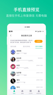 卓师兄微信恢复大师截图3