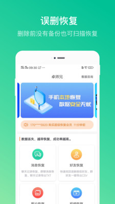 卓师兄微信恢复大师截图6