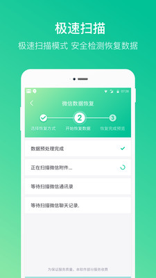 卓师兄微信恢复大师截图5