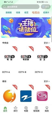 多啦咪protv版截图2