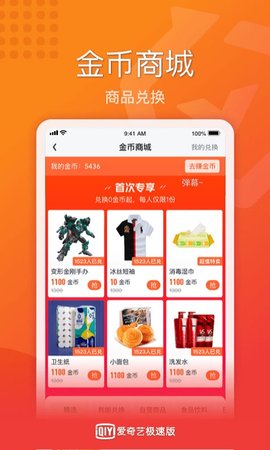 爱奇艺极速版vip免费领取版截图3