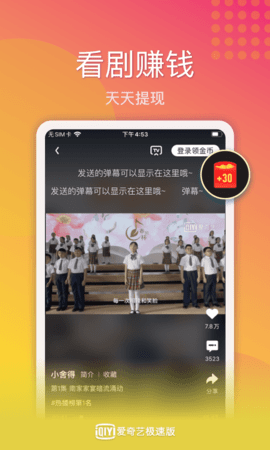 爱奇艺极速版vip免费领取版截图2