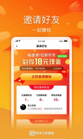 爱奇艺极速版vip免费领取版截图4