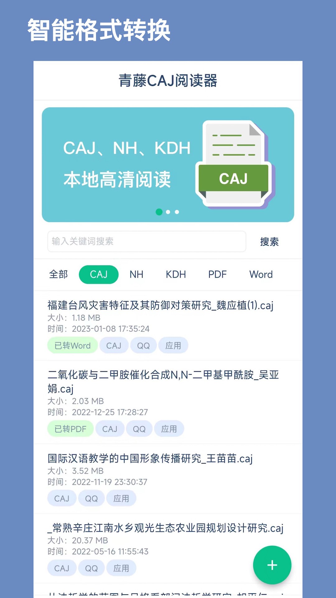 青藤CAJ阅读器截图2