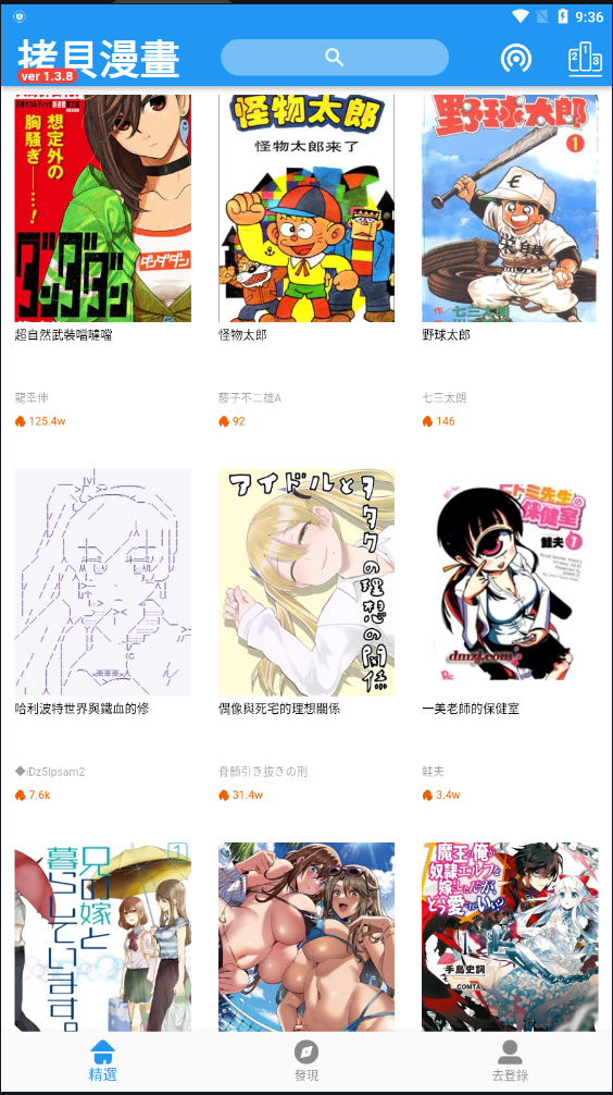 拷贝漫画免费截图3