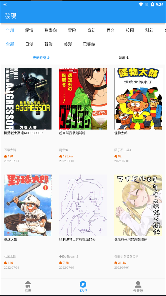 拷贝漫画免费截图4