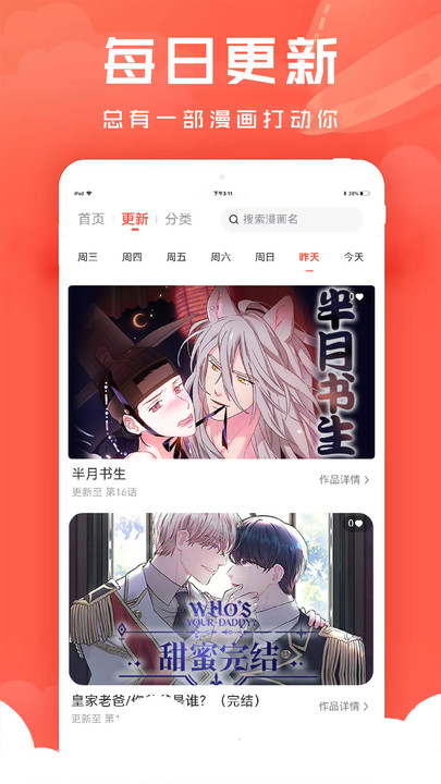 追耽漫画截图3