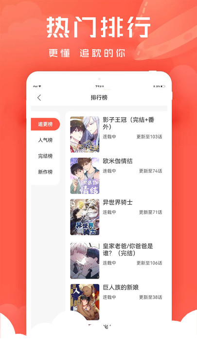 追耽漫画截图2