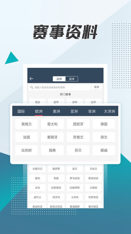 球探足球比分旧版本截图2