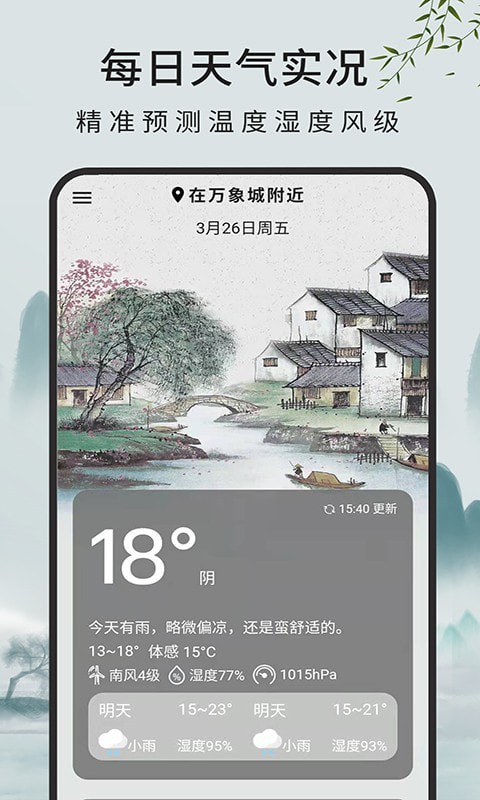 一毫天气预报截图3