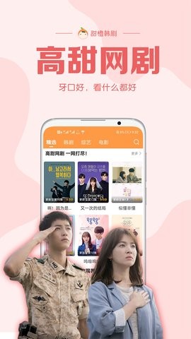 甜橙韩剧旧版截图4