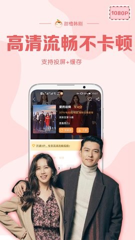 甜橙韩剧旧版截图2