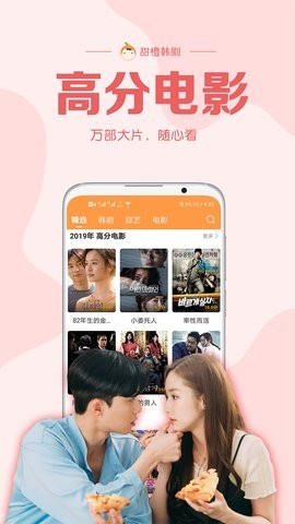 甜橙韩剧tv版截图2