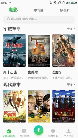 无障碍影视tv版截图3