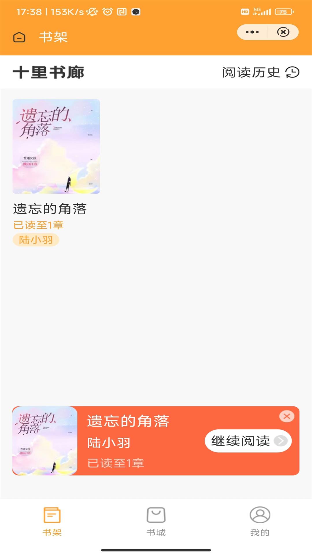 十里书廊截图2