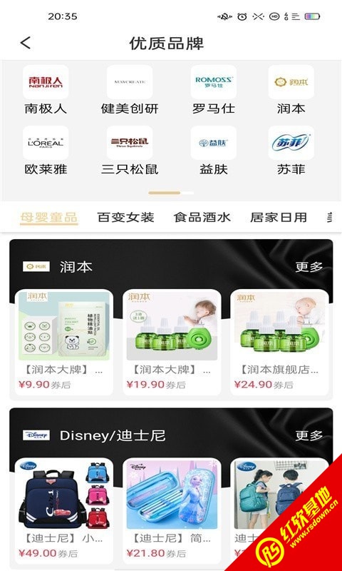 悦乐购app安卓版本截图3