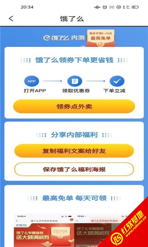 悦乐购app安卓版本截图2