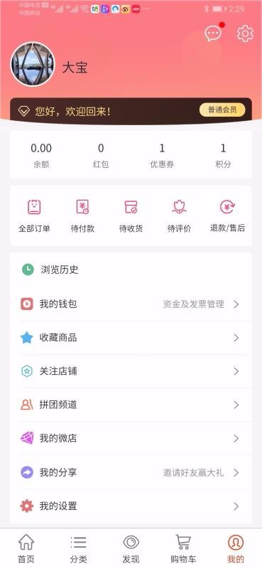 众潮商城截图4