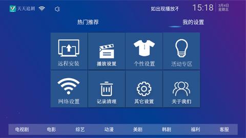 天天追剧tv版截图2