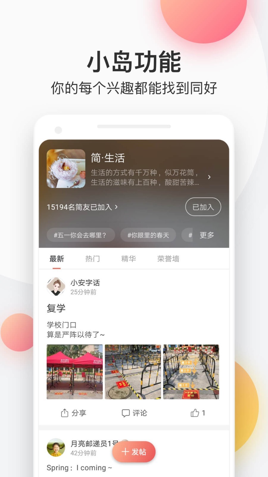 简书APP截图2