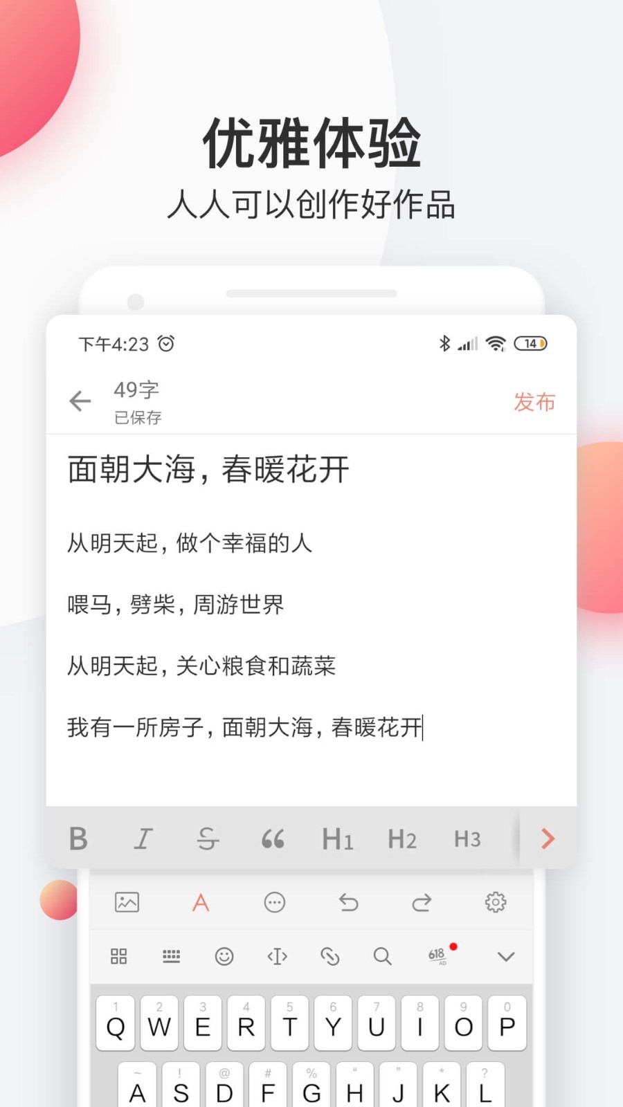 简书APP截图3