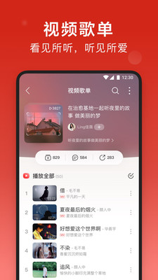 网易云音乐车机版截图3