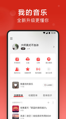 网易云音乐车机版2021截图5