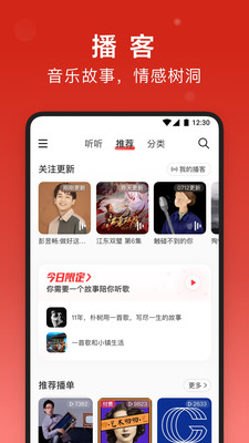 网易云音乐车机版2021截图2