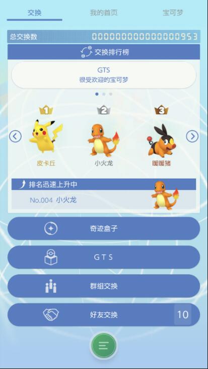 Pokemon home截图2