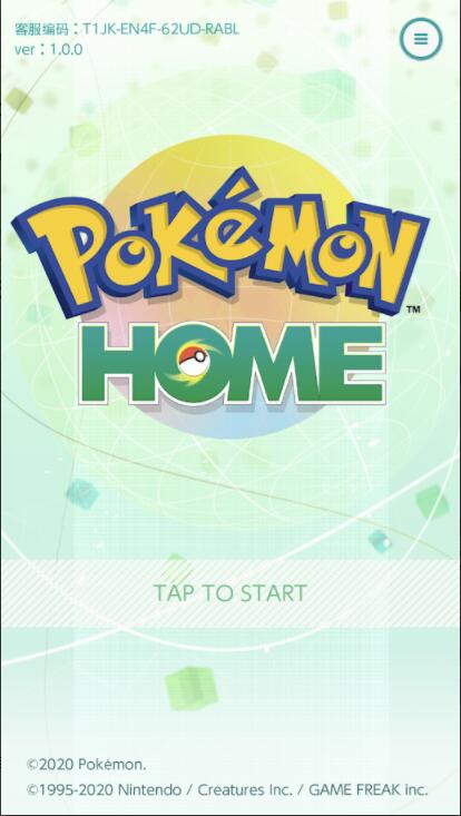 Pokemon home截图4