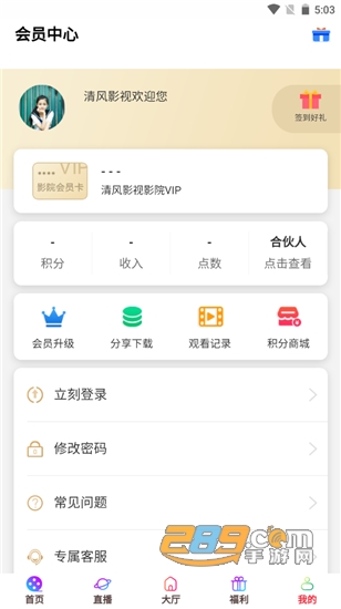 清风影视tv版截图2