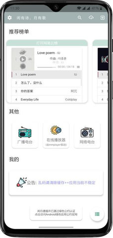 闲月音乐app安卓版截图2